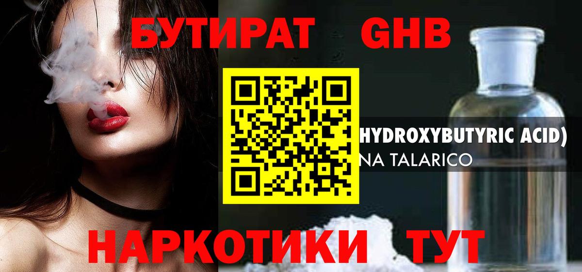 Красноуфимск  Бутират оксибутират  Вход с VPN 