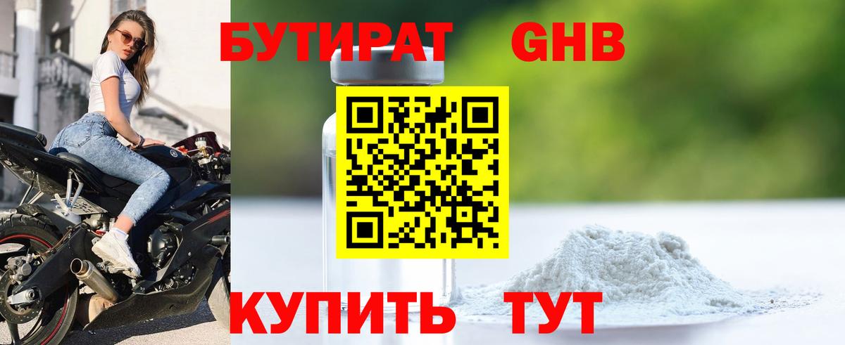 Бутират BDO 33% Красноуфимск