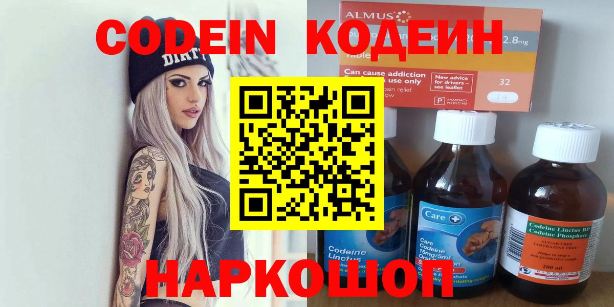 Кодеин напиток Lean (лин) Красноуфимск