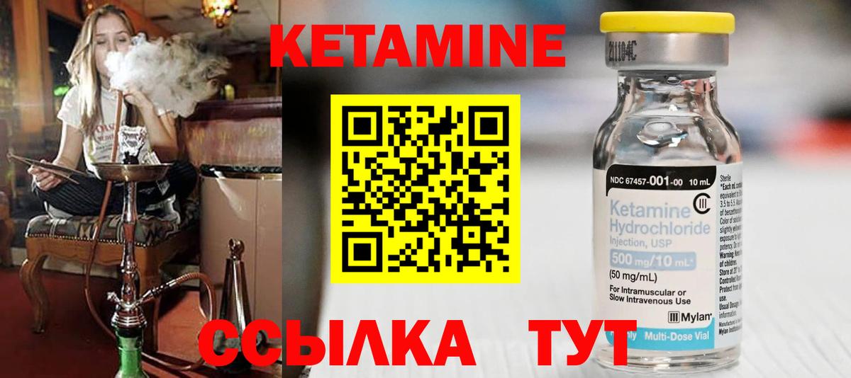 Красноуфимск  КЕТАМИН VHQ  площадка формула  Вход с VPN 
