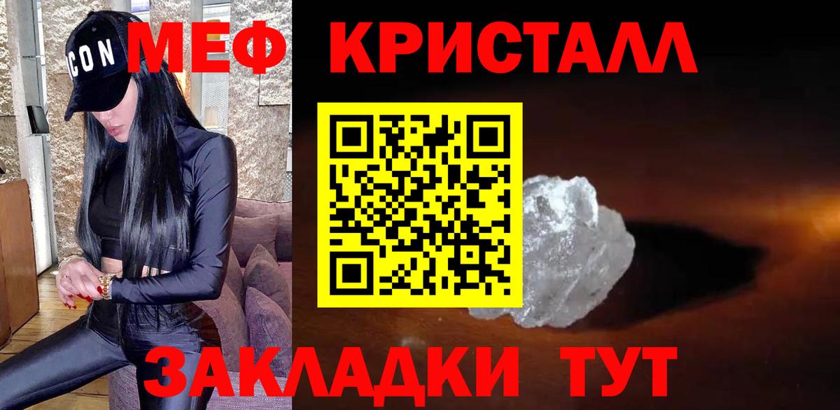 МЕФ mephedrone  МЯУ-МЯУ мука  Красноуфимск  Вход с VPN 