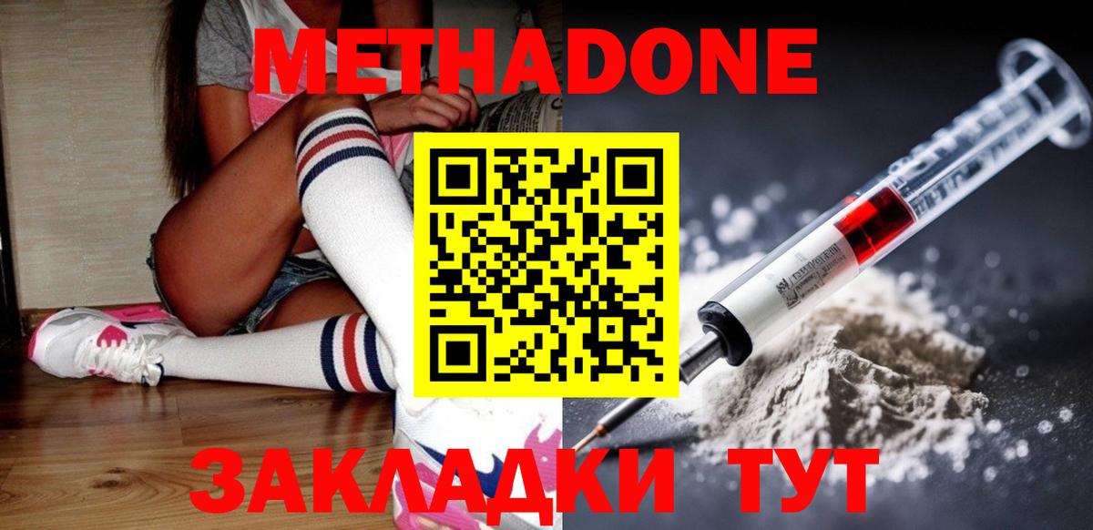 МЕТАДОН VHQ  Метадон кристалл  Вход с VPN  Красноуфимск 